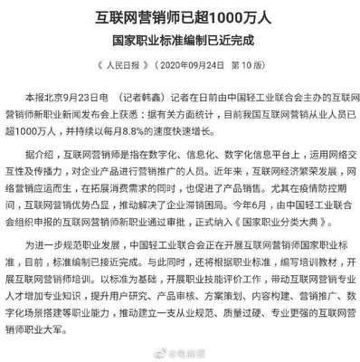 互聯網營銷師 千萬大軍背后的職業新定義